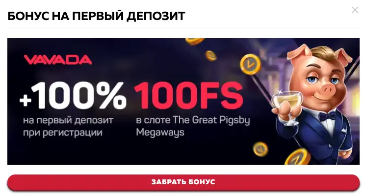 вавада бонус за первый депозит вавада бонус на депозит